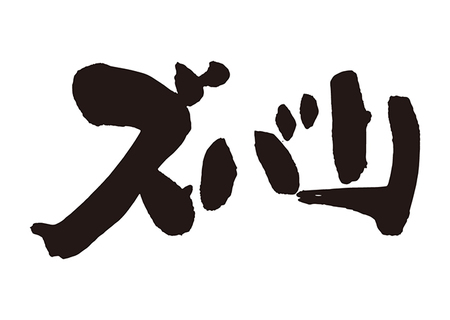健康と体型の悩みを撲滅する！『超カンタン！肩こり解消法』VOl.３