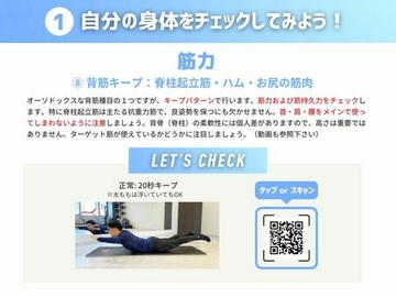 1 自分の身体をチェックしてみよう!
