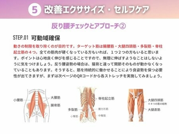 5 改善エクササイズ・セルフケア