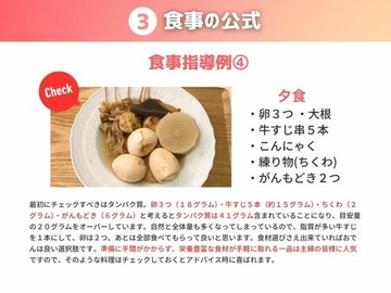 ３ 食事の公式