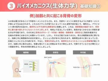 3 バイオメカニクス(生体力学)
