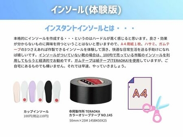 インソール処方 インスタントインソール編