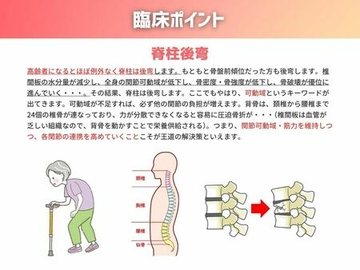 ４ 脊柱（体幹）治療編