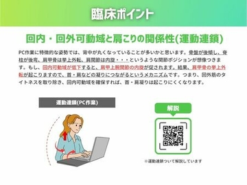 ６ 肘関節治療編
