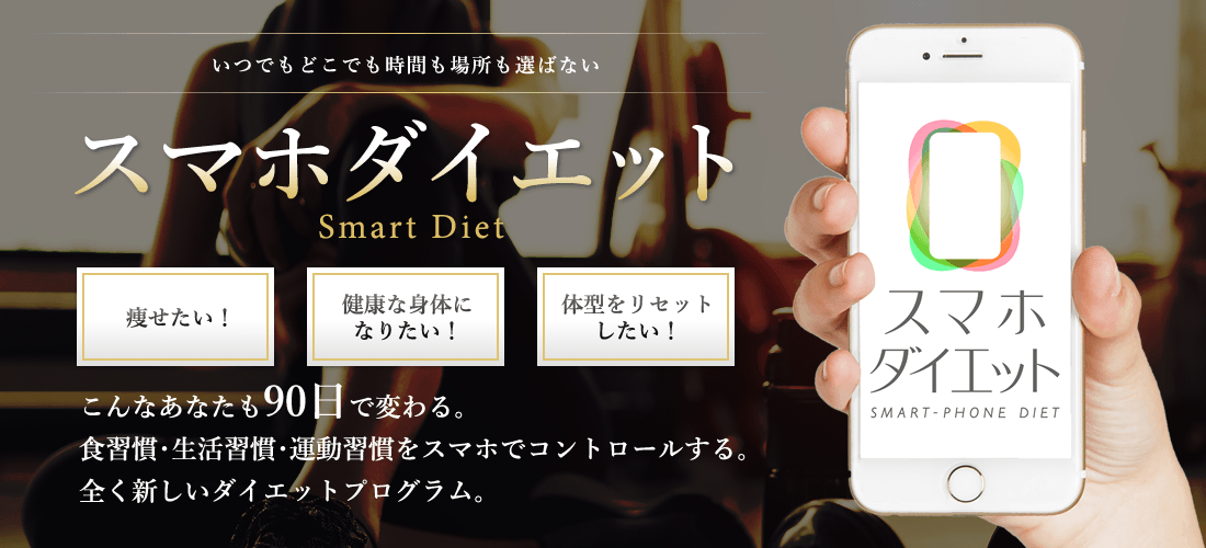 新しい自分に出会える ９０日プログラム！